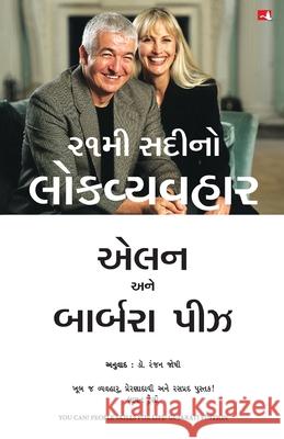 21vi Sadi ka Lok Vyavhar Allan Pease & Barbara Pease 9789355437815