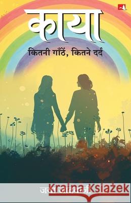 Kaya Jaya Jadwani 9789355437860