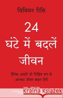 24 Ghante Main Badle Jeevan Vivian Risi 9789355437938