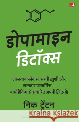 Dopamine Detox Nick Trenton 9789355439512 Manjul Publishing House Pvt Ltd