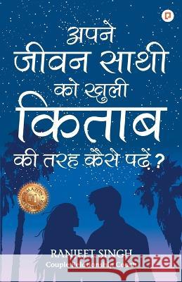 अपने जीवन साथी को खुली किê Singh, Ranjeet 9789355541642 Gullybaba Publishing House Pvt Ltd