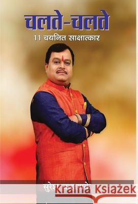 Chalte-Chalte Suresh Chavhanke 9789355620453 Prabhat Prakashan Pvt. Ltd.