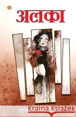 Alka (अलका) 'Nirala', Suryakant Tripathi 9789355990570