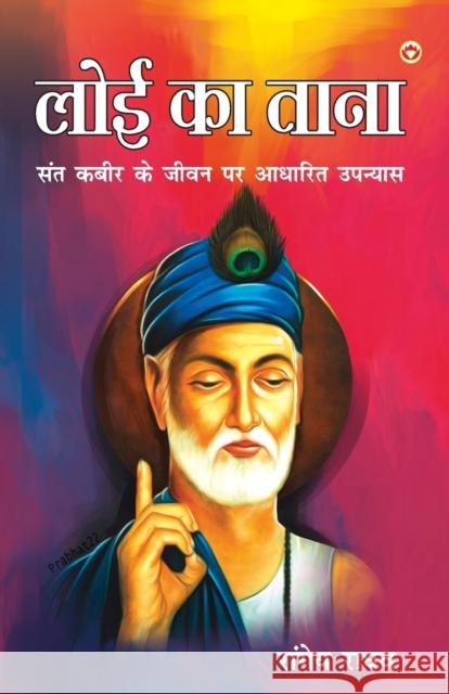 Loi Ka Taana Raghav Rangeya 9789355990952