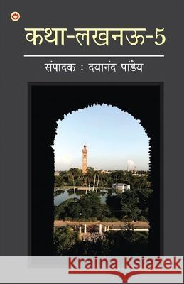 Katha-Lucknow-5 (कथा-लखनऊ-5) Dayanand Pandey 9789355991911 Diamond Pocket Books Pvt Ltd