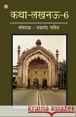 Katha-Lucknow-6 (कथा-लखनऊ-6) Dayanand Pandey 9789355991928 Diamond Pocket Books Pvt Ltd