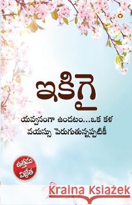 Ikigai: The Japanese Art of Living in Telugu (ఇకిగై యవ్వనం&# Miki, Keira 9789355992574