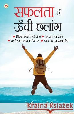 Safalta Ki Unchi Chhalang (सफलता की ऊँची छलांग) Jolly, J. P. S. 9789355993533 Diamond Books