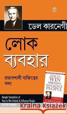 Lok Vyavhar (লোক ব্যবহার) Carnegie, Dale 9789355995384 Diamond Pocket Books Pvt Ltd