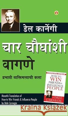 Lok Vyavhar (चार चौधंशी वागणे) Dale, Carnegie 9789355995711