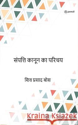 संपत्ति कानून का परिचय ( sampatti ka Bose, Siva Prasad 9789356101364