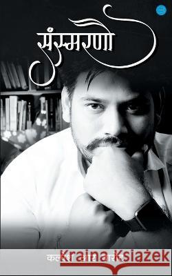 Sansmarno Kalpesh R Barot   9789356111233 Bluerose Publisher