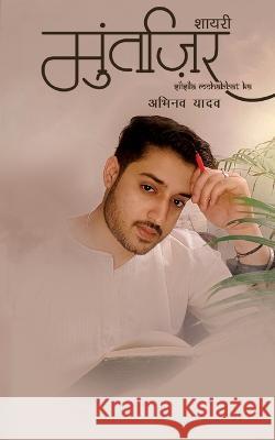 Muntazir - Silsila Mohobbat ka Abhinav Yadav   9789356112865 Blue Rose Publisher