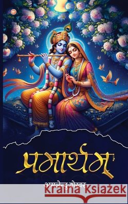 PramĀrtham Amalendu Shekhar 9789356217782