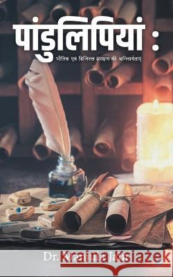 Pandulipiyan- Bhautik evam Digital Sanrakshan ki Aniyvaratyan Dr Manjula Jain   9789356281370 Bluerose Publisher