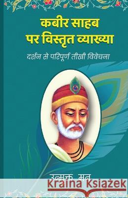Kabir Sahab Par Vistrit Vyakhya Unmukt Mann   9789356682733 Bluerose Publishers Pvt. Ltd.