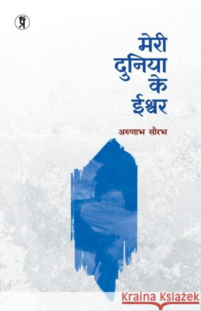 Meri Duniya ke Ishwar Arunabh Saurabh   9789356821569 Prabhakar Prakashan