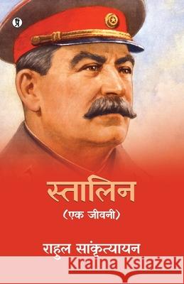 Stalin: Ek Jeevani Rahul Sankrityayan 9789356827011 Prabhakar Prakashan Private Limited