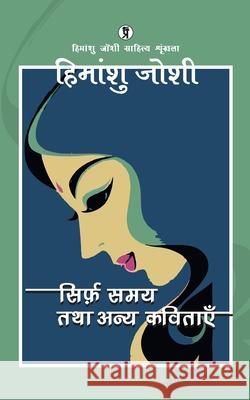 Sirf Samay Tatha Anya Kavitayen Himanshu Joshi 9789356828278