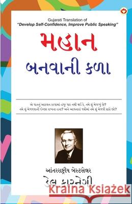 Mahan Banne Ki Kala in Gujarati (મહાન બનવાની કળા) Dale Carnegie 9789356840348