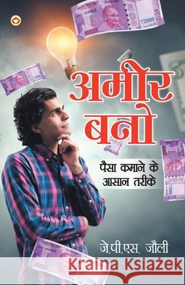 Amir Bano (अमीर बनो) J. P. S. Jolly 9789356840393 Diamond Books