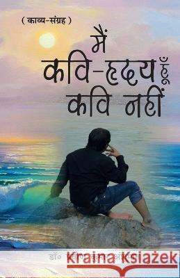 Main Kavi-Hriday Hoon Kavi Nahin (मैं कवि-हृदय हूँ कवि Dr Anshuman 9789356840447 Diamond Books