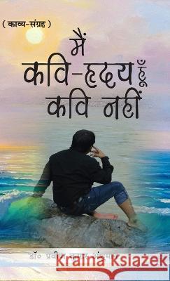 Main Kavi-Hriday Hoon Kavi Nahin (मैं कवि-हृदय हूँ कवि Dr Anshuman 9789356840478 Diamond Books