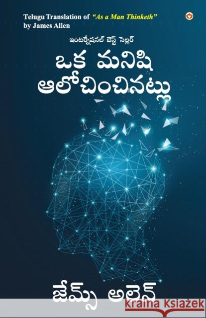 As a Man Thinketh in Telugu (ఒక మనిషి ఆలోచించినట్లు) James Allen   9789356841963 Diamond Pocket Books Pvt Ltd