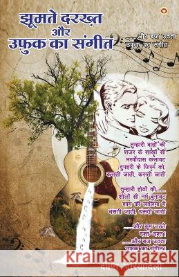 Jhoomte Darkht or Ufuk Ka Sangeet (झूमते दरख्त और उफ़ुक़ Deepti 'Dariyadili' 9789356842359 Diamond Pocket Books Pvt Ltd