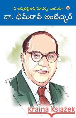 The Architect Of Modern India Dr Bhimrao Ambedkar in Telugu (ది ఆర్కిటెక్ట్ యొక్క డ Mahesh Ambedkar   9789356844971 Diamond Pocket Books Pvt Ltd