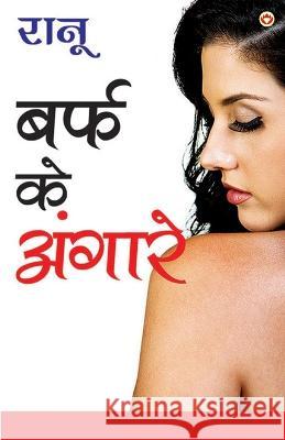 Baraf Ke Angare (बर्फ के अंगारे) Ranu   9789356847811