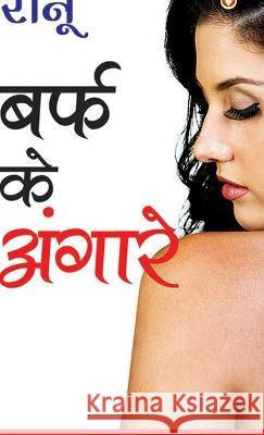 Baraf Ke Angare (बर्फ के अंगारे) Ranu   9789356847828