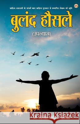Buland Hausale - Novel: ( बुलंद हौसले - उपन्यास) Dinesh Chamola Prof 'Shailesh'   9789356847927 Diamond Pocket Books