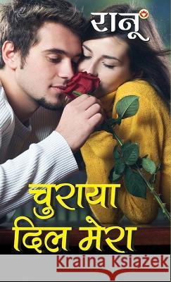 Churaya Dil Mera (चुराया दिल मेरा) Ranu   9789356848016