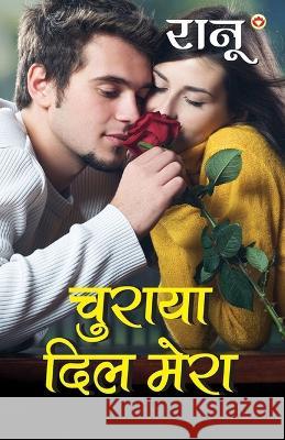 Churaya Dil Mera (चुराया दिल मेरा) Ranu   9789356848023