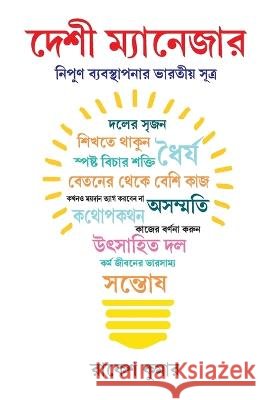 Desi Manager in Bengali (দেশী ম্যানেজার) Rakesh Kumar   9789356849082 Diamond Pocket Books Pvt Ltd
