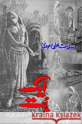 Aik Bot: (An Idol, a Horror Novel) Salamat Ali Mehdi                        Mukarram Niyaz 9789357015035 Taemeer Publications
