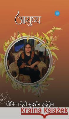 Ayushya Promila Devi Sutharsan Huidrom   9789357041911 Bluerose Publishers Pvt. Ltd.