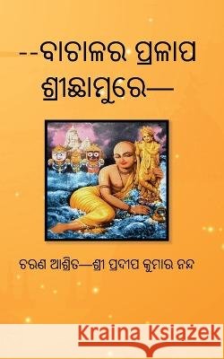 Bachala ra Pralap Richhamure Pradip Kumar Nanda   9789357045599