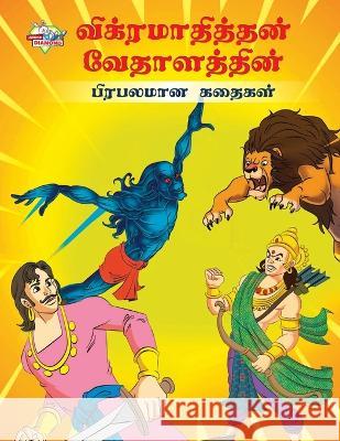 Famous Tales of Vikram Betal in Tamil (விக்ரமாதித்தன் வĭ Priyanka Verma 9789357182720 Diamond Books