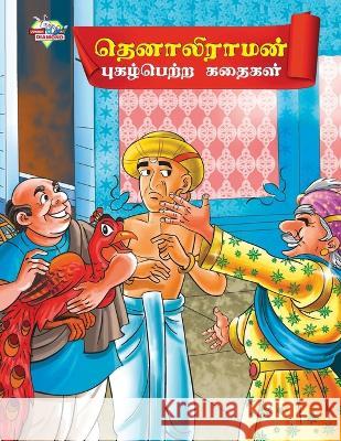 Famous Tales of Tenalirama in Tamil (தெனாலிராமன் புகழ் Priyanka Verma 9789357183307 Diamond Books