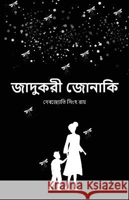Jadukari Jonaki Debajyoti Singha Ray   9789357410977 Blue Rose Publishers