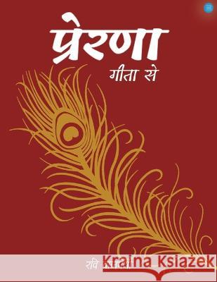 प्रेरणा: गीता से Ravi Bajpai 9789357413183