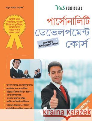 Personality Development Course Arun Sagar Anand 9789357940092 V&s Publishers