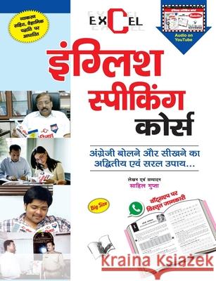 Excel English Speaking Course (With Youtube AV) Sahil Gupta 9789357941303 V&s Publishers