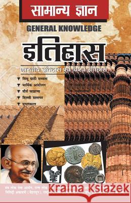 Samanya Gyan History Tawari D. S. 9789357941501 V & S Publisher