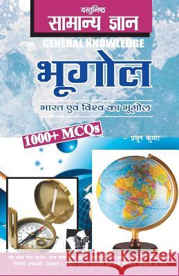 Objective General Knowledge Geography Kumar Prasoon 9789357941662 V & S Publisher