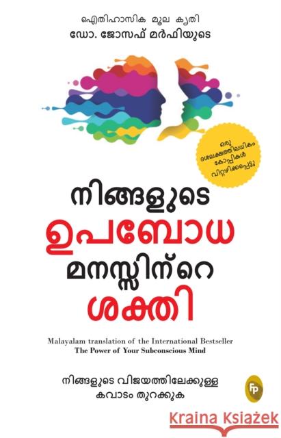 The Power of Your Subconscious Mind Joseph Murphy 9789358560824 Prakash Books