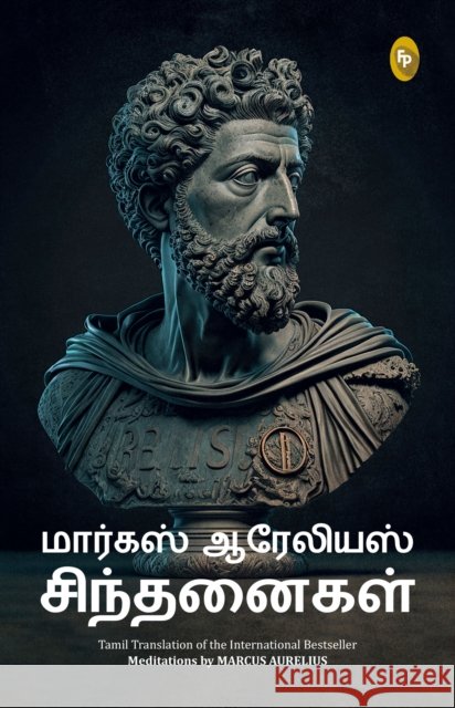 Meditations Marcus Aurelius 9789358562262
