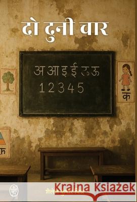 Do Dooni Char Shailesh Kumar Mishra 9789358692969